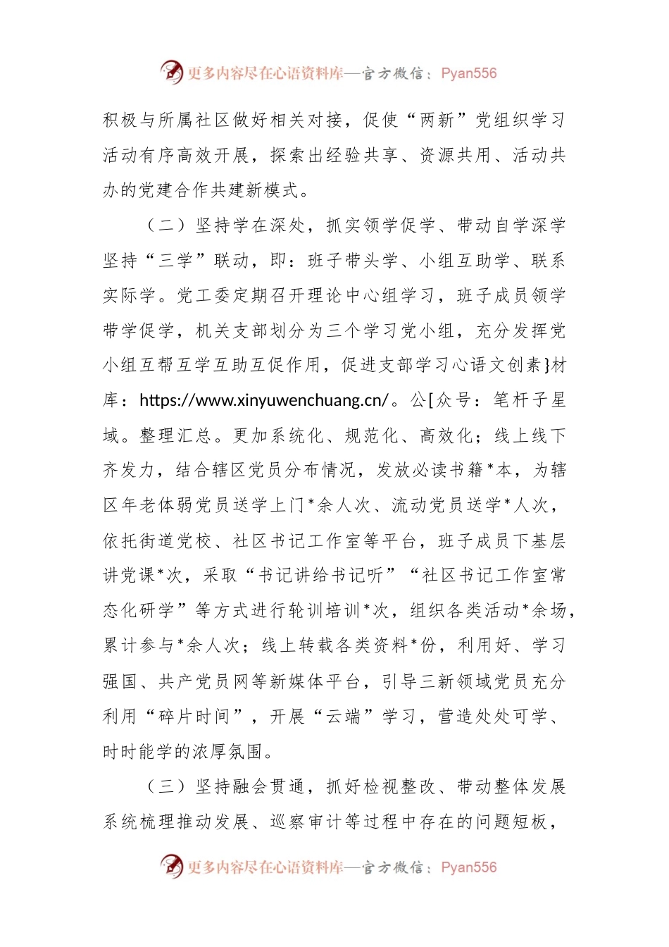主题教育进展情况汇报（2）.docx_第2页