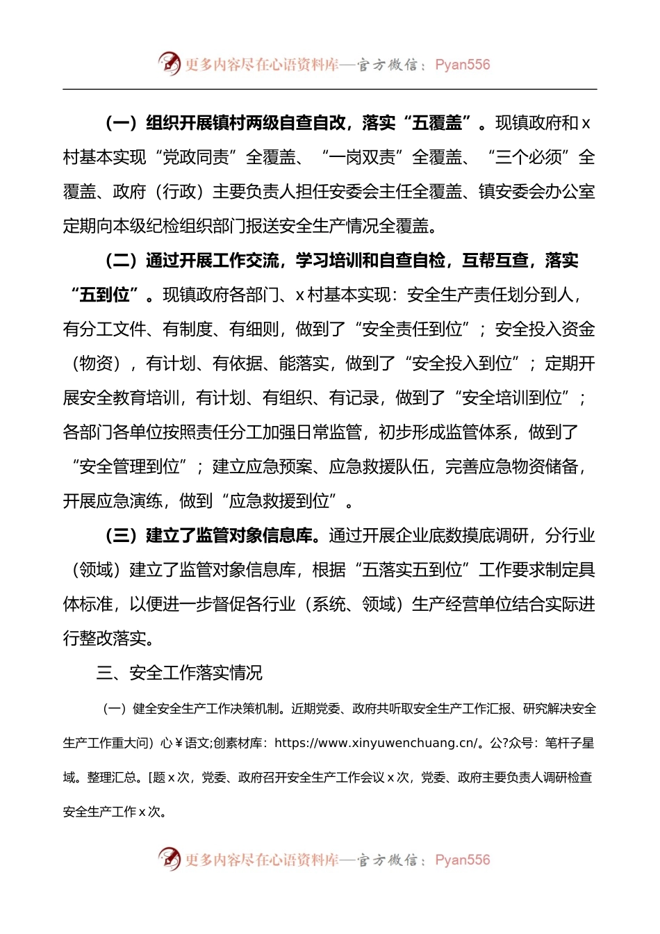 乡镇安全生产问题整改情况汇报.docx_第2页
