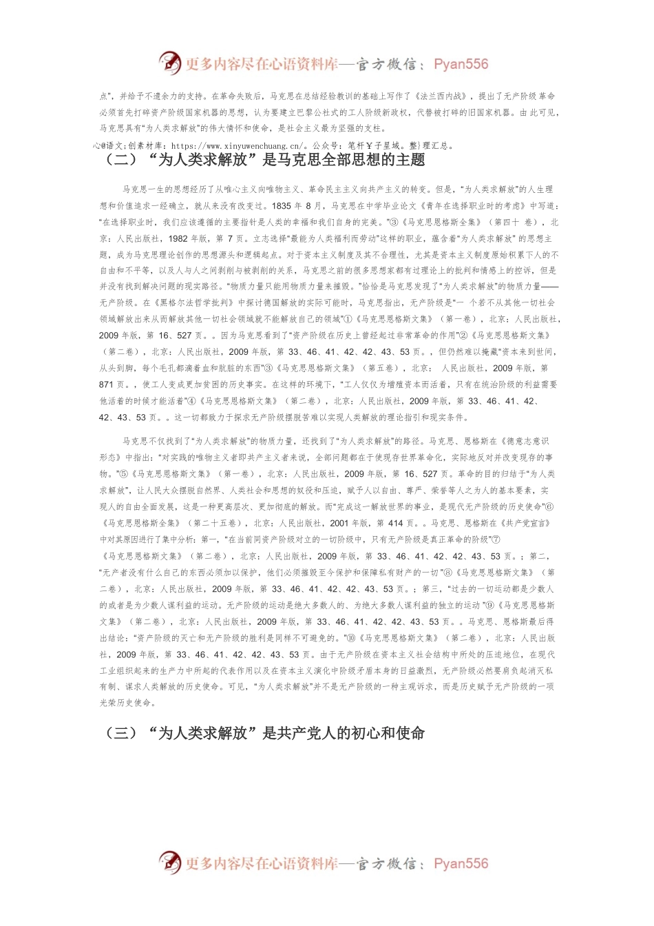 中国共产党人初心和使命的理论逻辑、历史逻辑与实践逻辑.docx_第2页