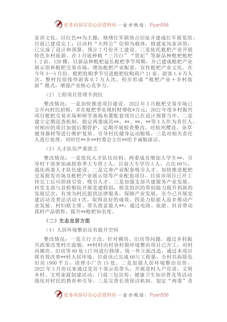 乡村振兴“机动式”巡察反馈意见整改进展情况报告.docx_第2页