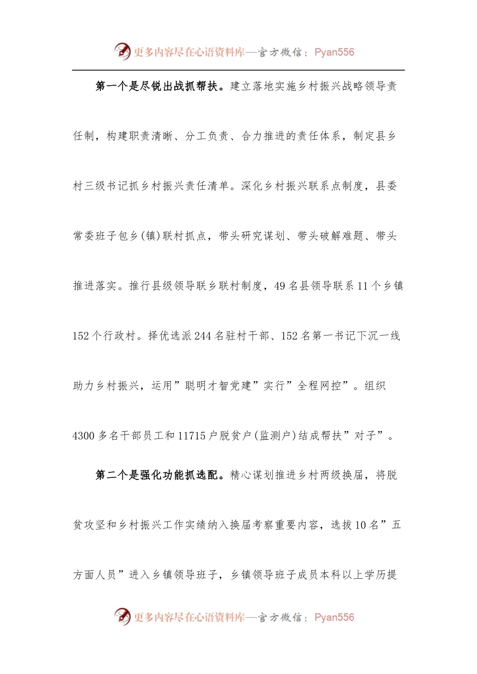 人才振兴工作典型发言.docx_第2页
