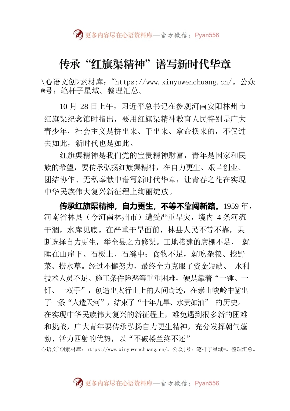 传承“红旗渠精神”谱写新时代华章.docx_第1页