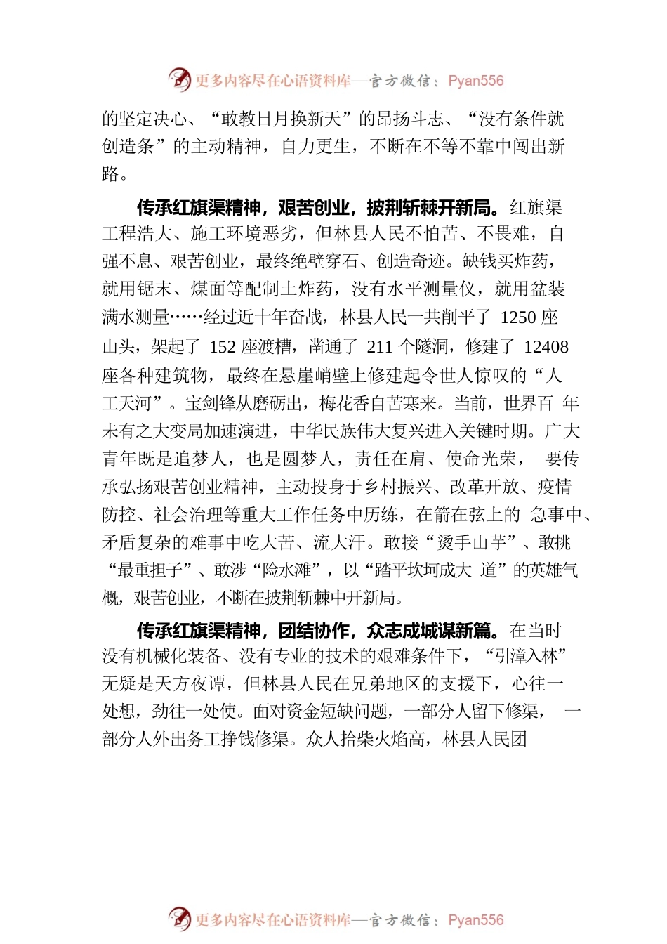 传承“红旗渠精神”谱写新时代华章.docx_第2页