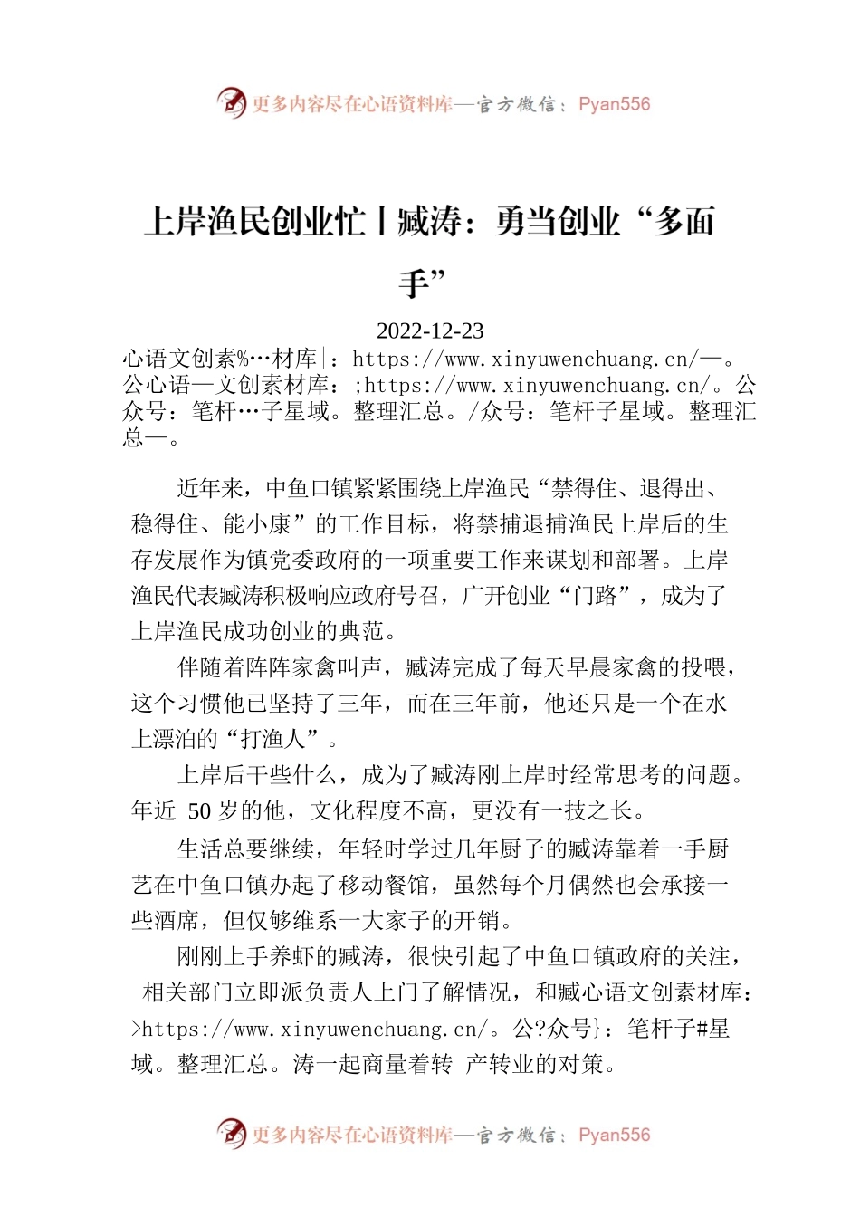 上岸渔民创业忙丨臧涛：勇当创业“多面手”.docx_第1页