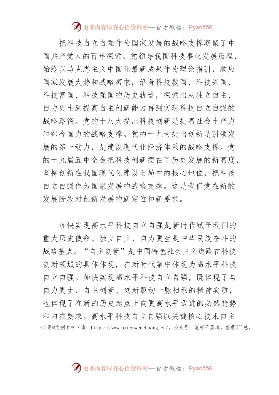【讲义文稿】科技自立自强是国家强盛之基、安全之要.docx_第2页