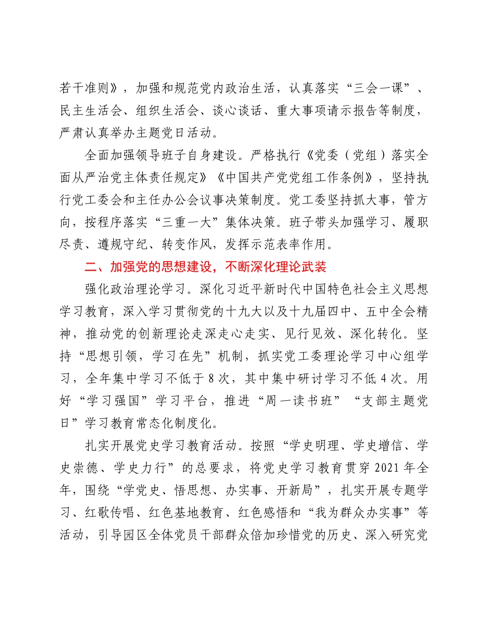 中共XX工业园区工作委员会2021年党建工作要点(精选).docx_第2页