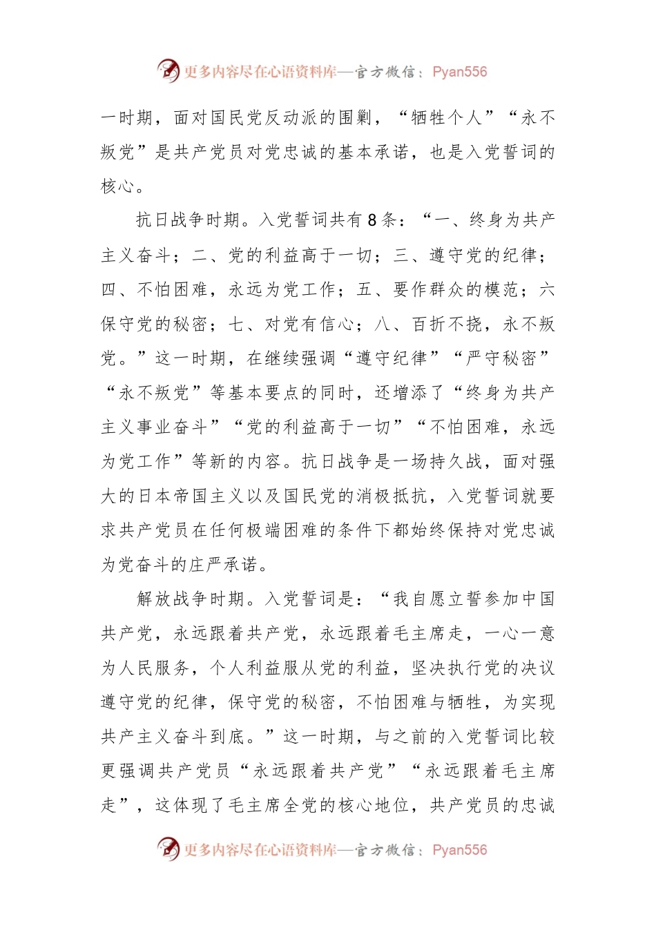 交流材料：坚定信仰信念坚决听党话跟党走.docx_第2页