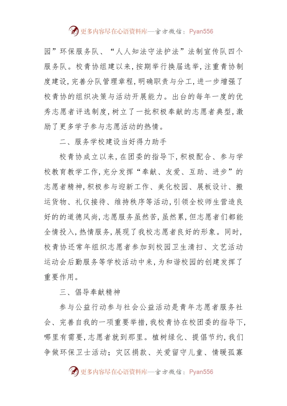 优秀志愿服务组织事迹介绍材料.docx_第2页