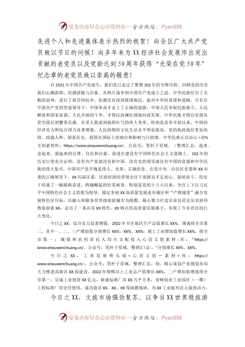 七一暨“两优一先”表彰大会上的讲话（区级）.docx_第2页