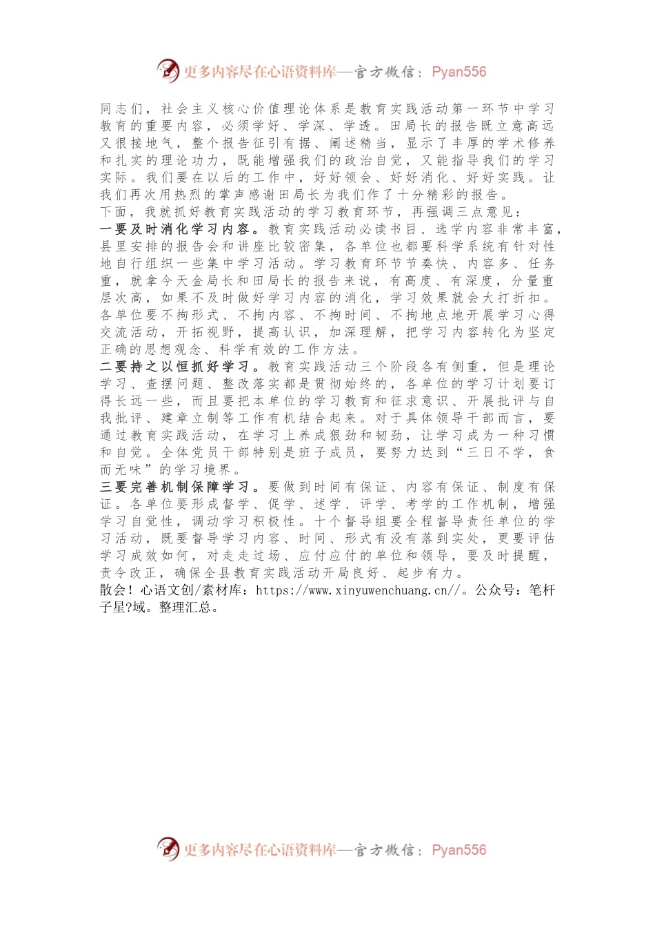 专家报告会主持词.docx_第2页