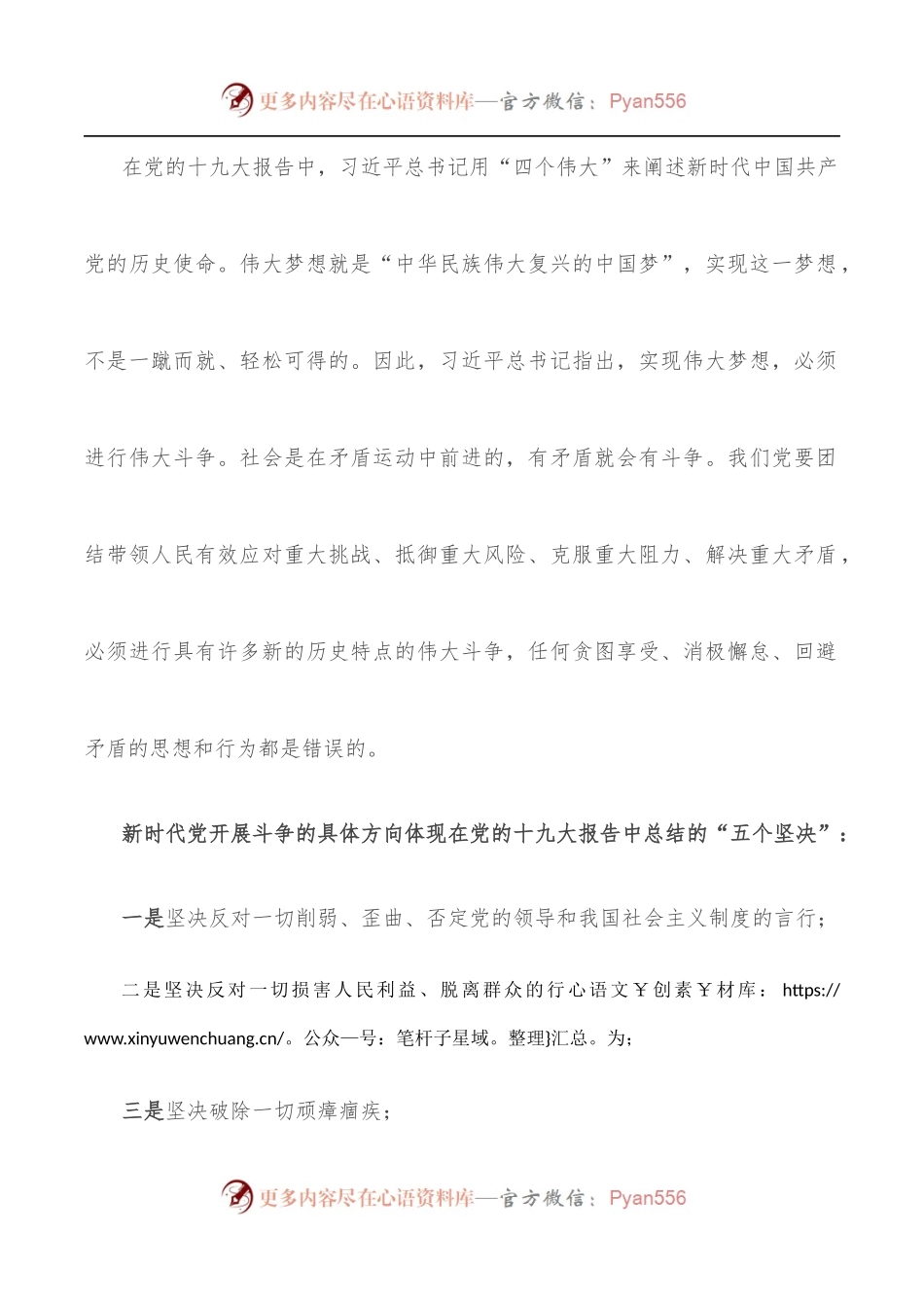 专题党课：坚持敢于斗争 走好新的赶考之路.docx_第2页