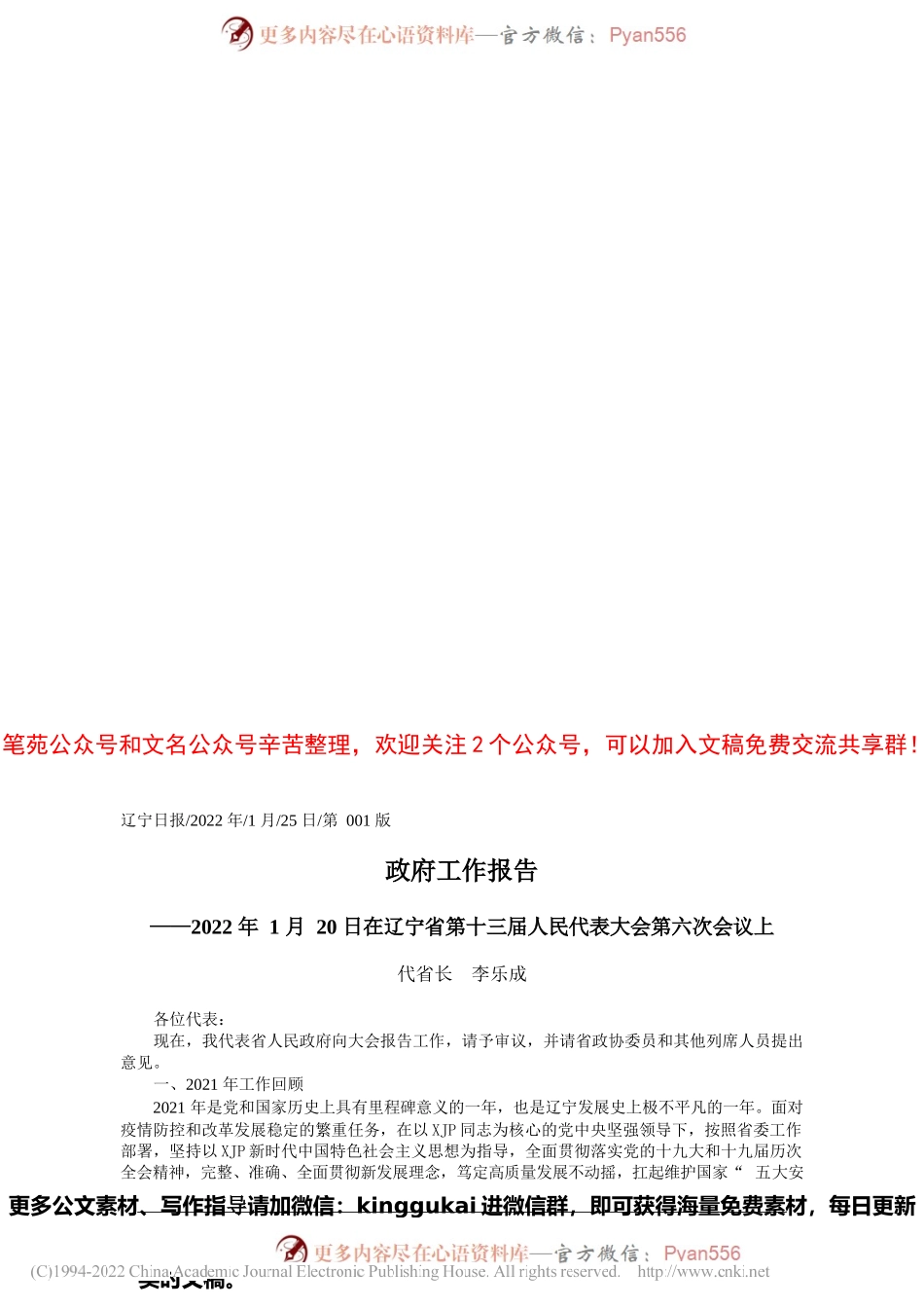代省长李乐成：政府工作报告.docx_第1页