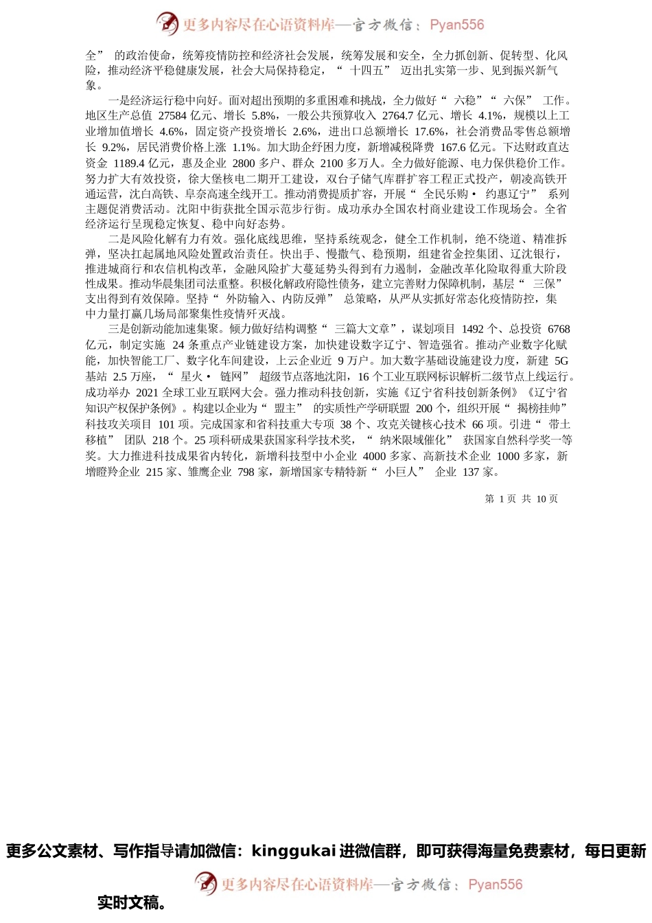 代省长李乐成：政府工作报告.docx_第2页