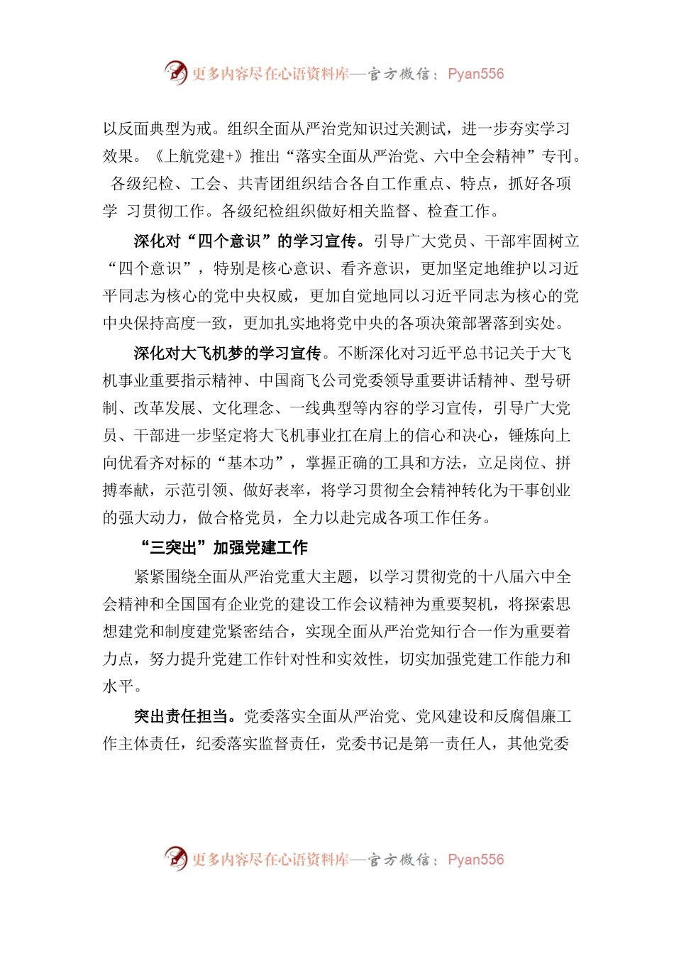 上航公司贯彻全国国有企业党的建设工作会议精神情况汇报.docx_第2页