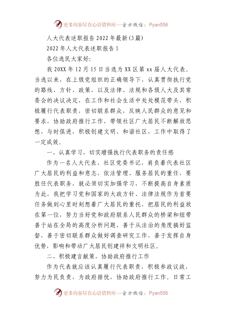 人大代表述职报告2022年3篇.docx_第1页