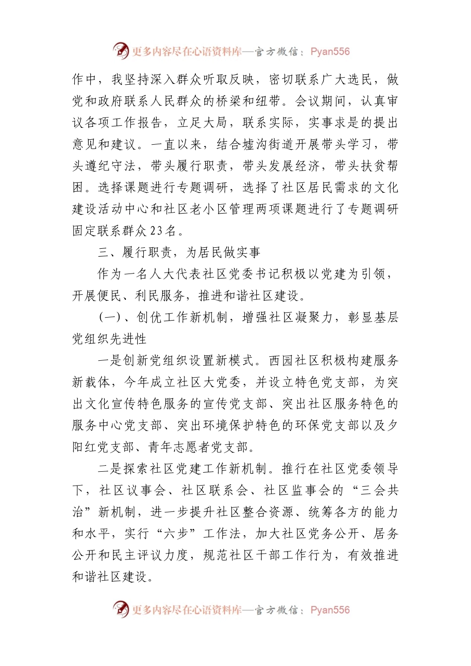人大代表述职报告2022年3篇.docx_第2页