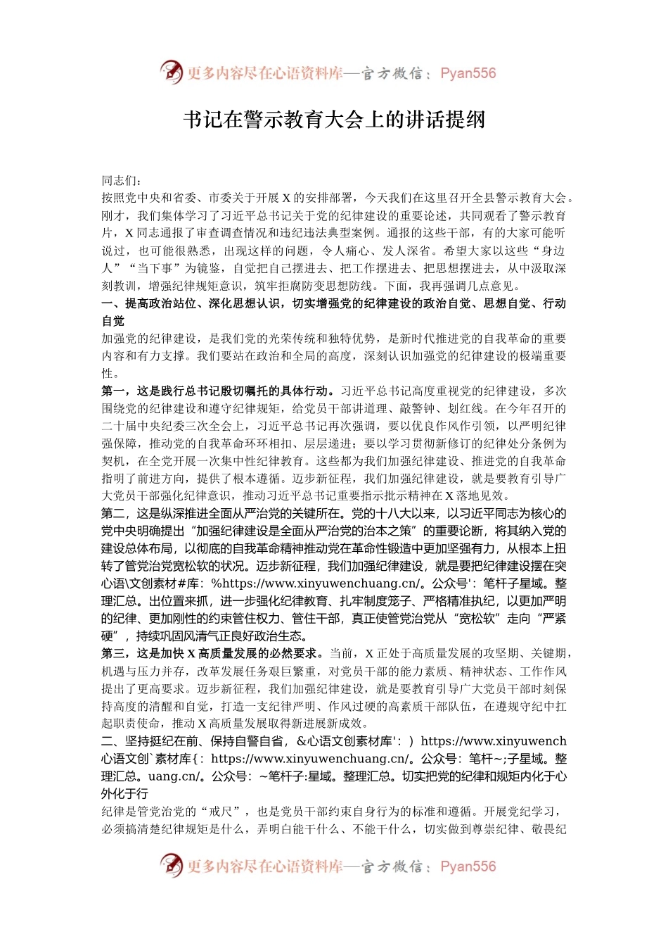 书记在警示教育大会上的讲话提纲.docx_第1页