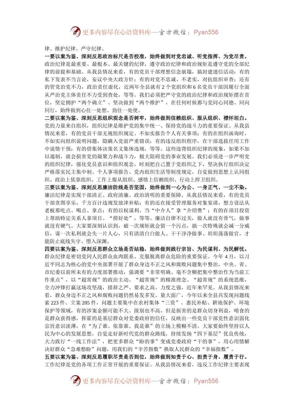 书记在警示教育大会上的讲话提纲.docx_第2页