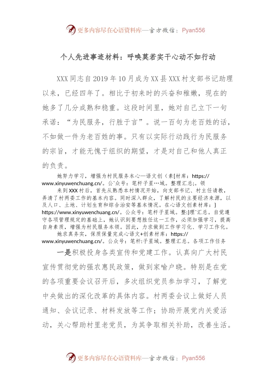 个人先进事迹材料：呼唤莫若实干心动不如行动.docx_第1页