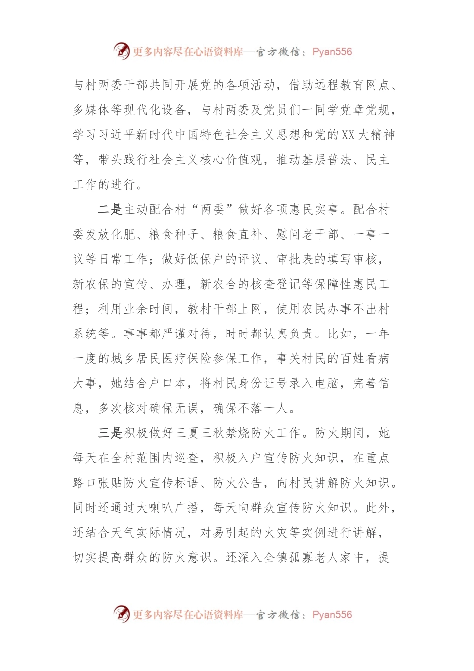 个人先进事迹材料：呼唤莫若实干心动不如行动.docx_第2页