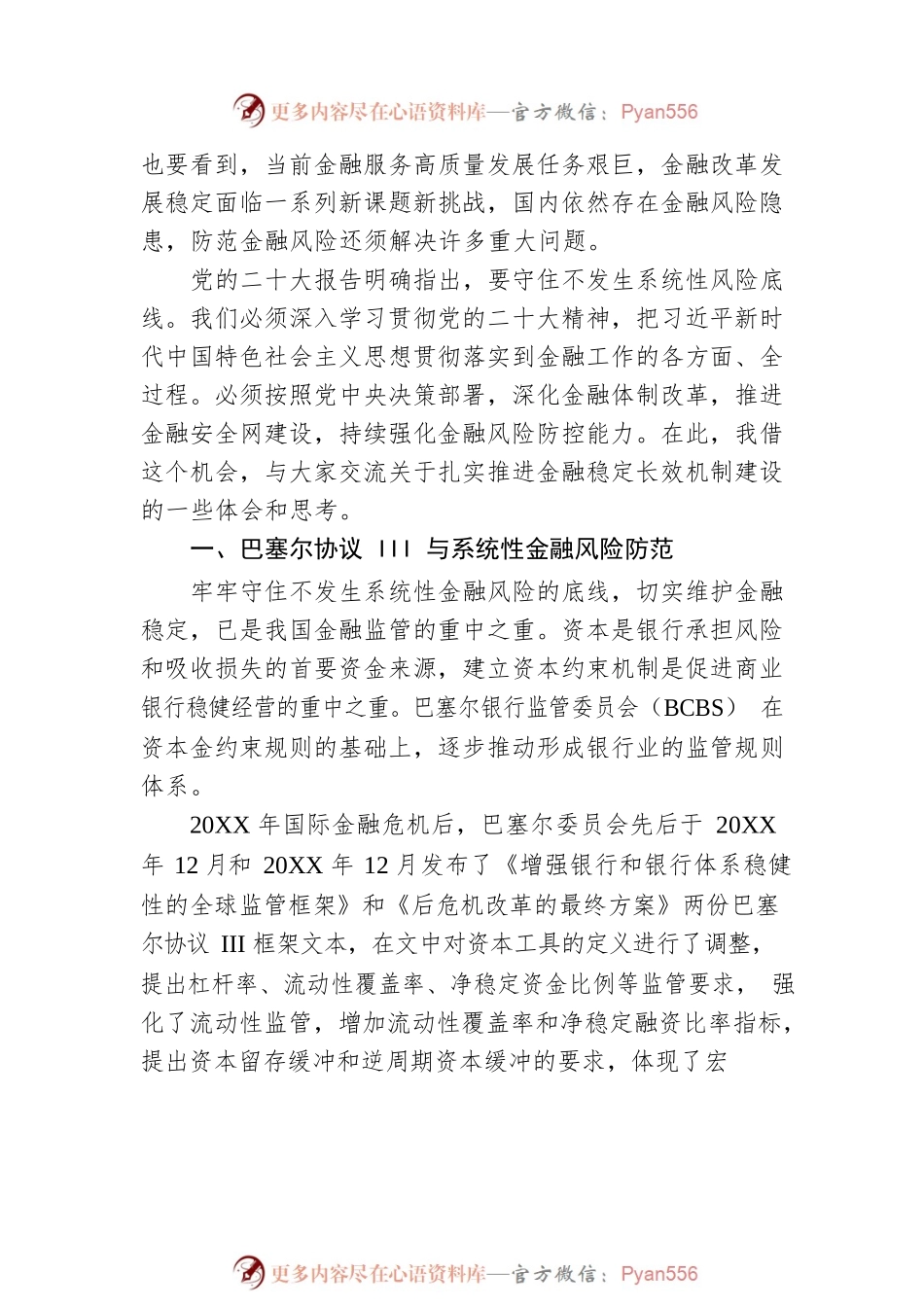 人民银行副行长在2022金融街论坛年会上的讲话（20221121）.docx_第2页
