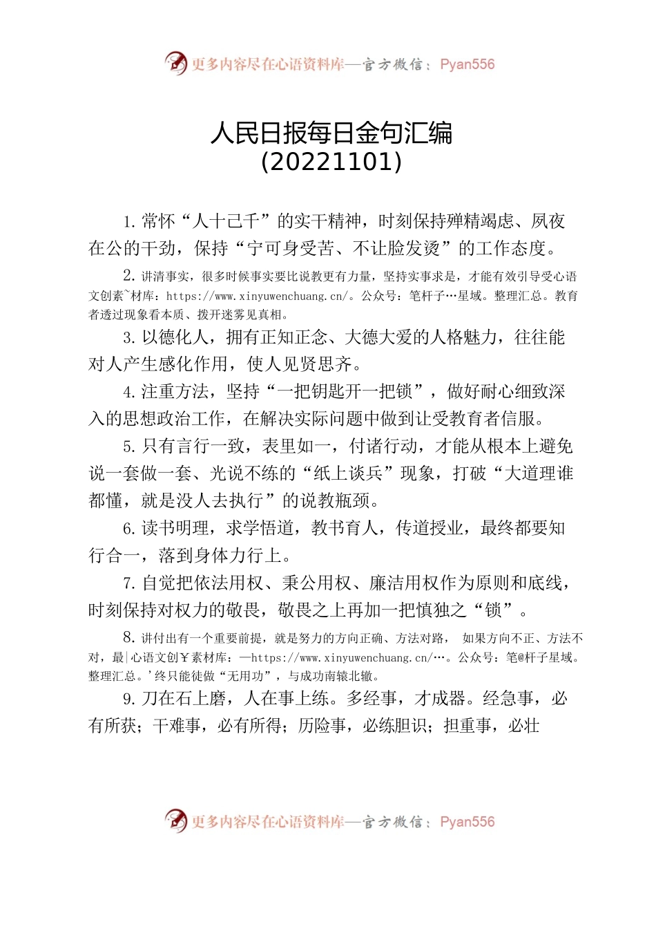 人民日报每日金句汇编(20221101).docx_第1页