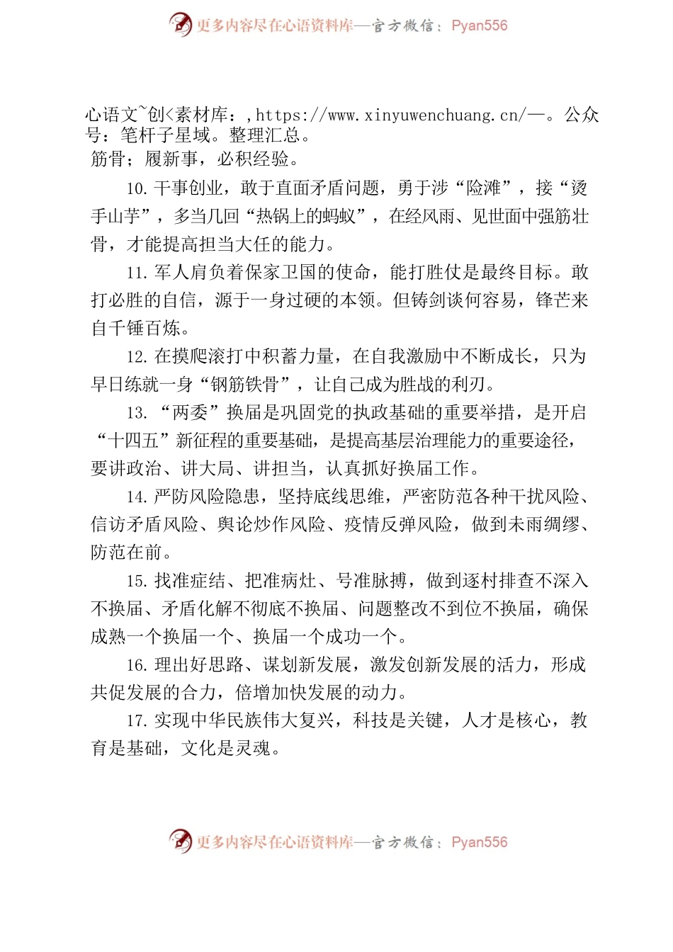人民日报每日金句汇编(20221101).docx_第2页