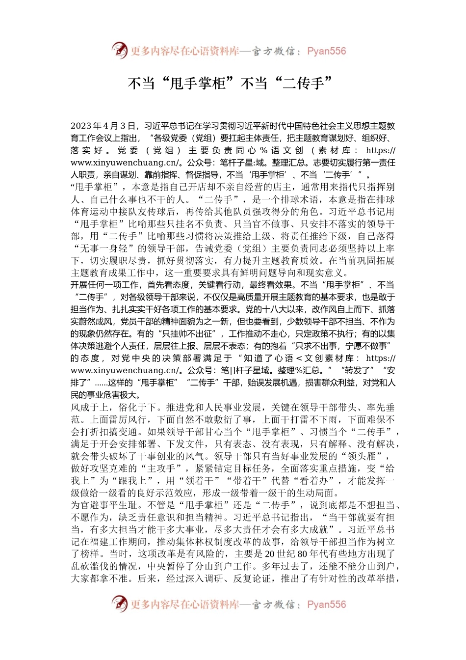 不当“甩手掌柜”不当“二传手”.docx_第1页