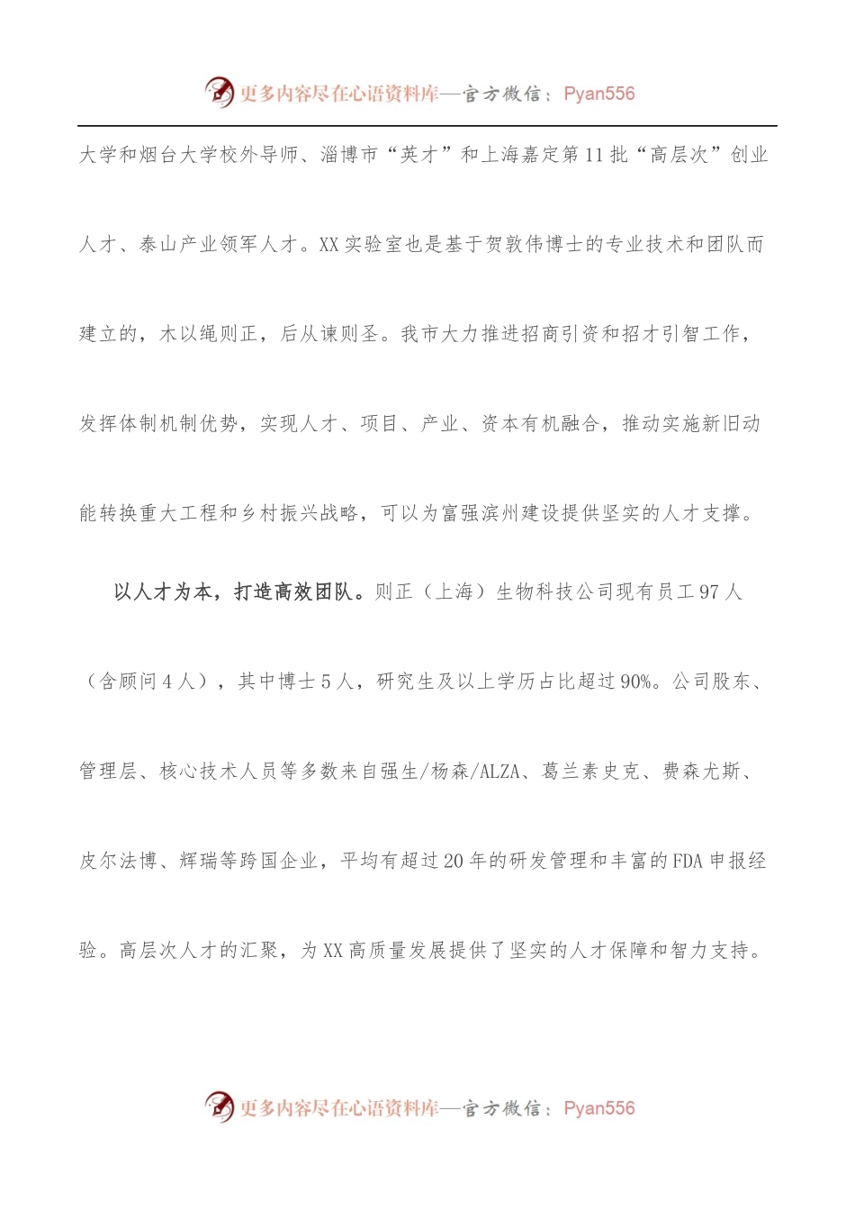 人才赋能创新，创新驱动区域经济高质发展——上海“体悟实训”感悟.docx_第2页