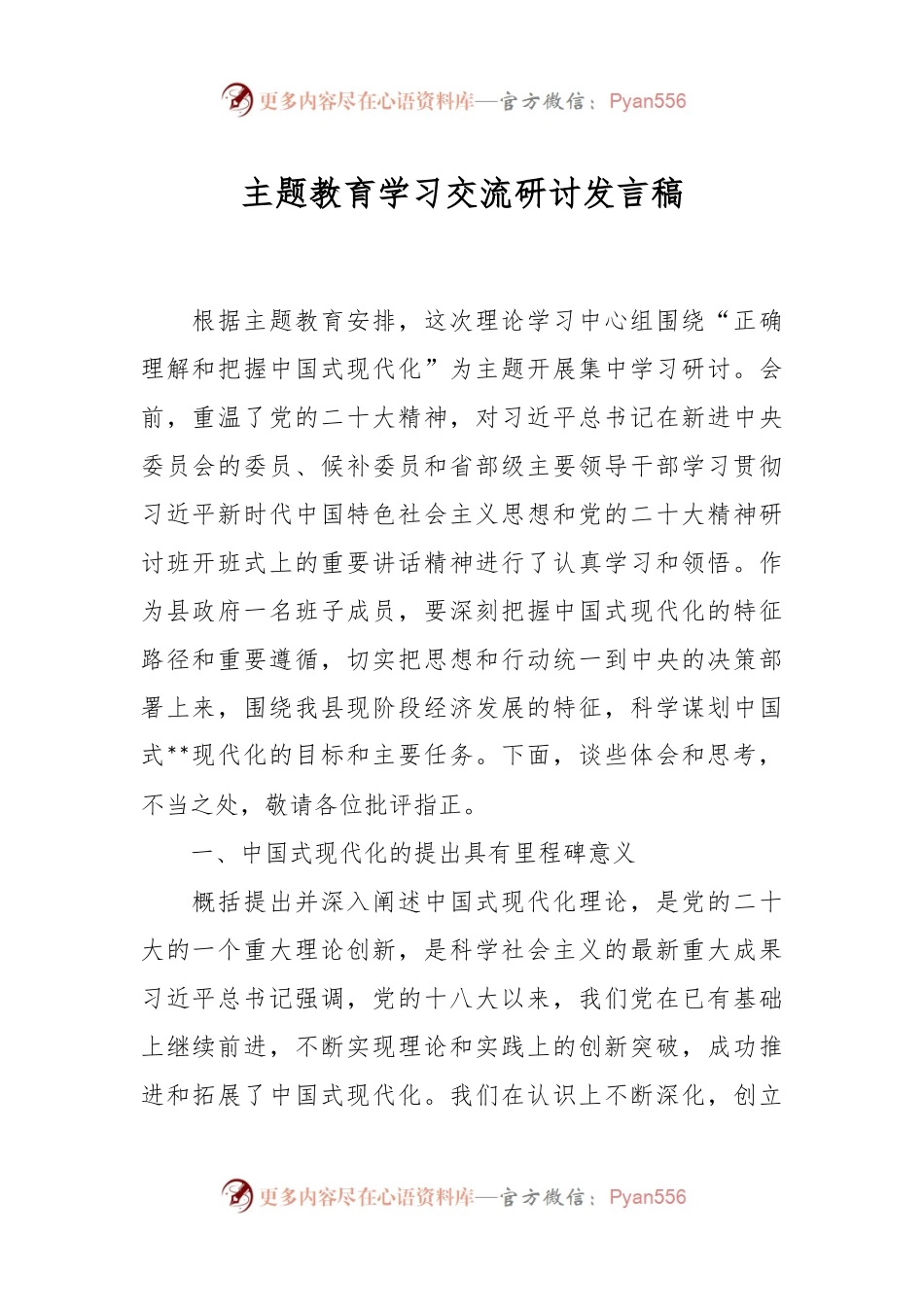主题教育学习交流研讨发言稿.docx_第1页