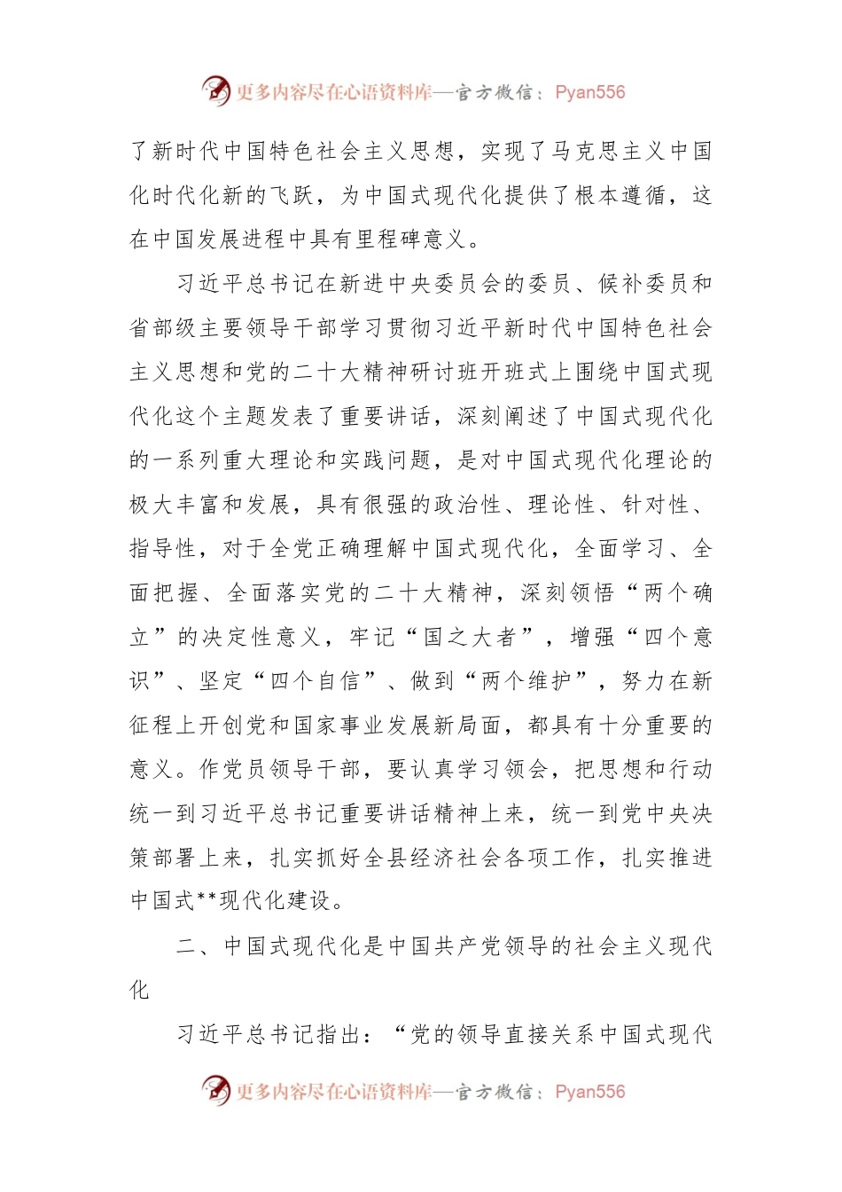 主题教育学习交流研讨发言稿.docx_第2页