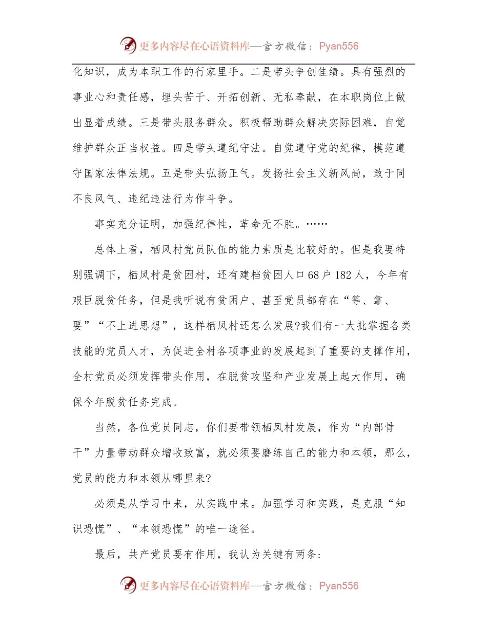 七一党课建党101周年讲稿三.docx_第2页