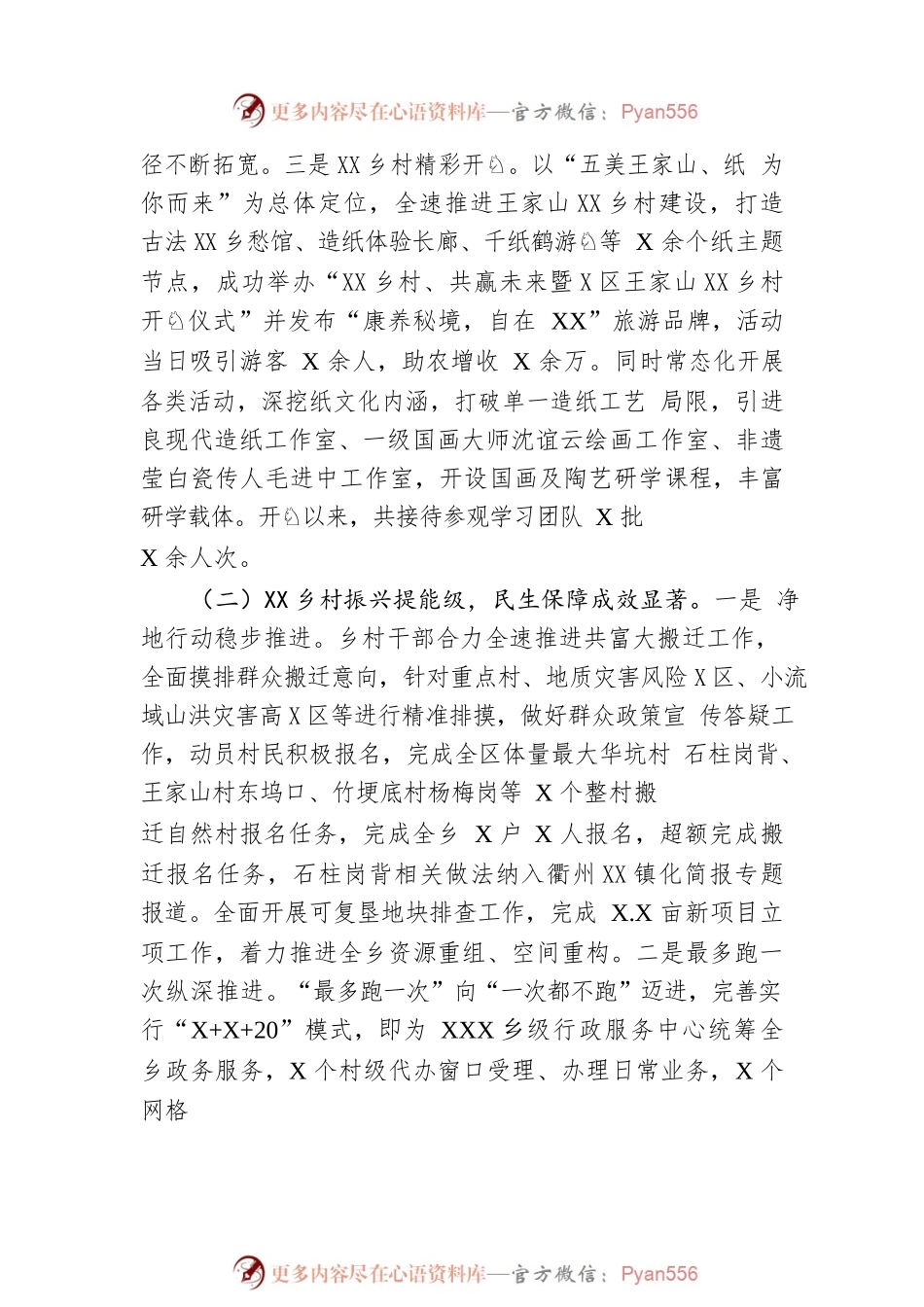 乡2023年上半年工作总结及下半年工作思路（20230615）.docx_第2页