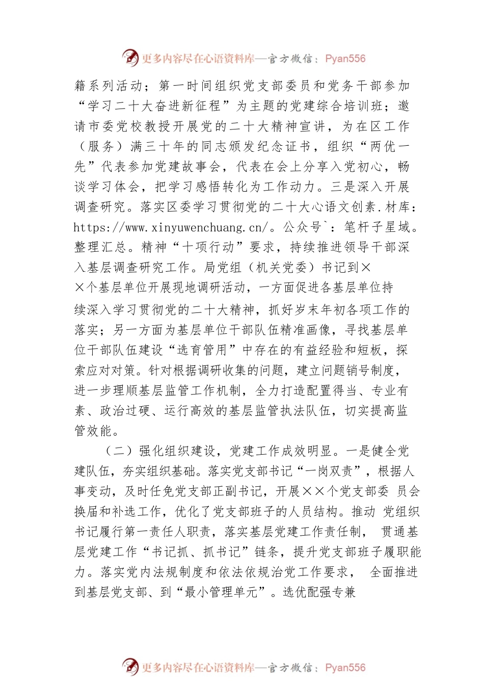 书记2022年度抓基层党建工作述职报告.docx_第2页