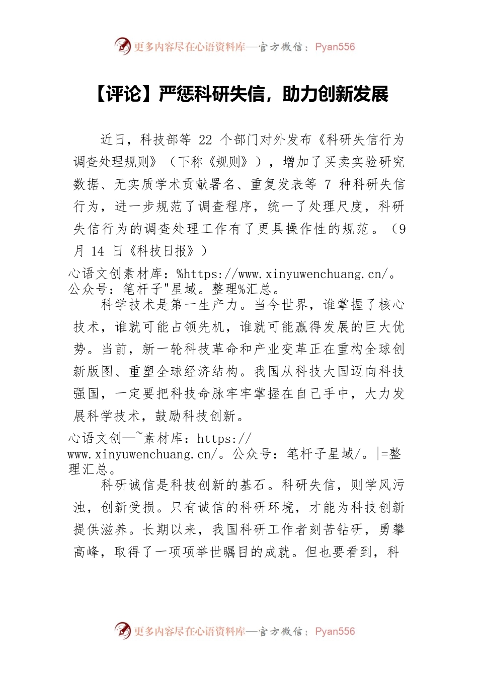【评论】严惩科研失信，助力创新发展.docx_第1页