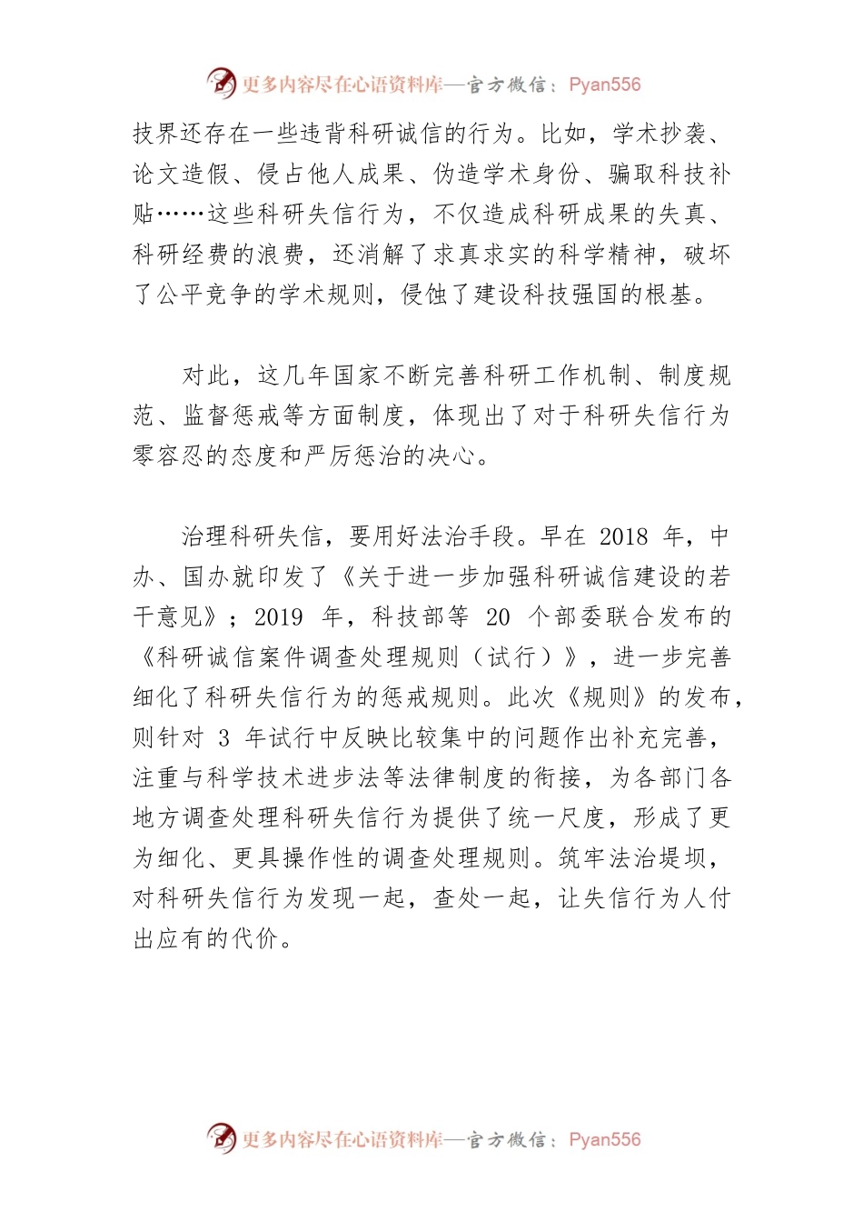 【评论】严惩科研失信，助力创新发展.docx_第2页
