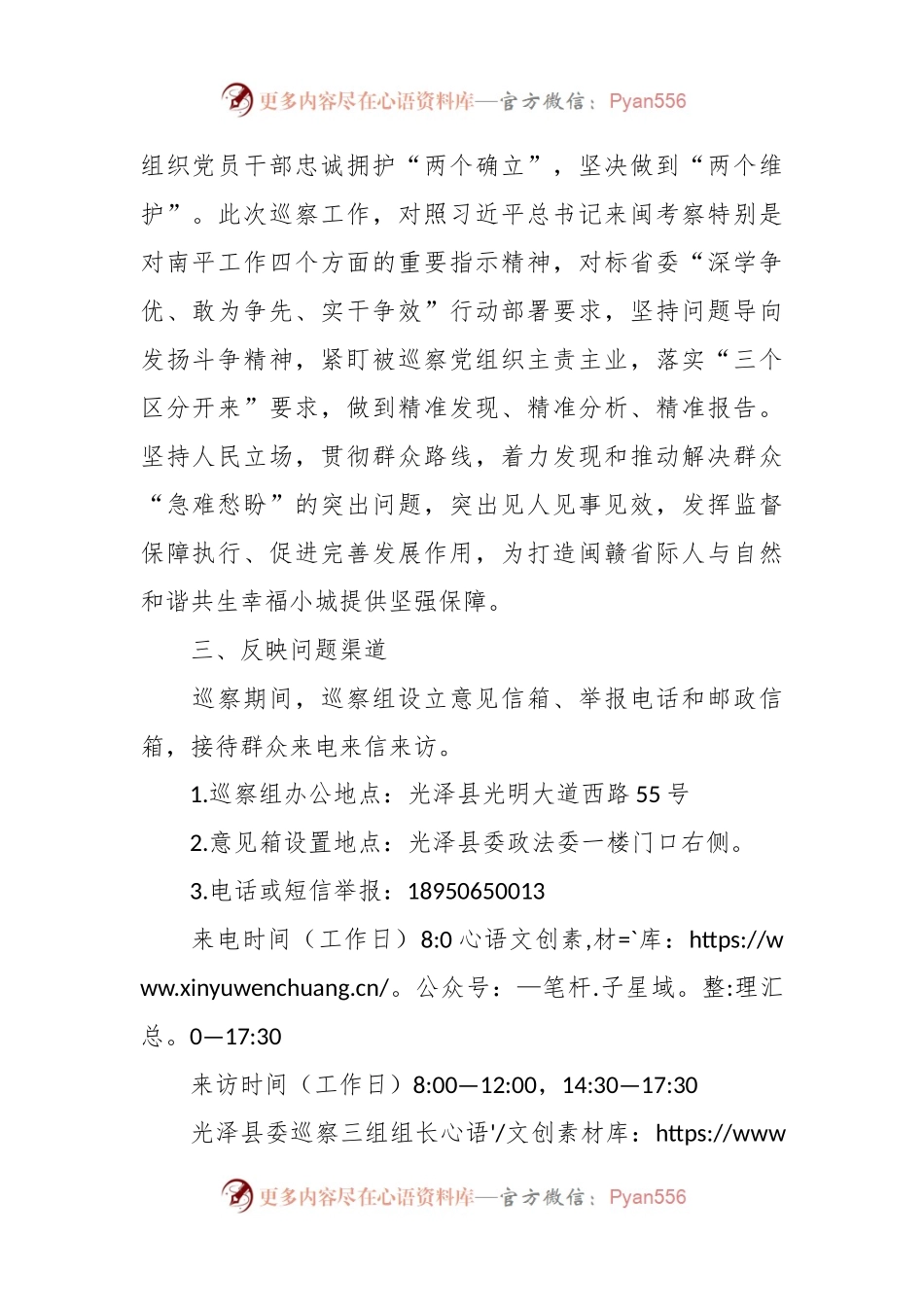 中共光泽县委巡察三组关于对县委政法委开展巡察的公告.docx_第2页