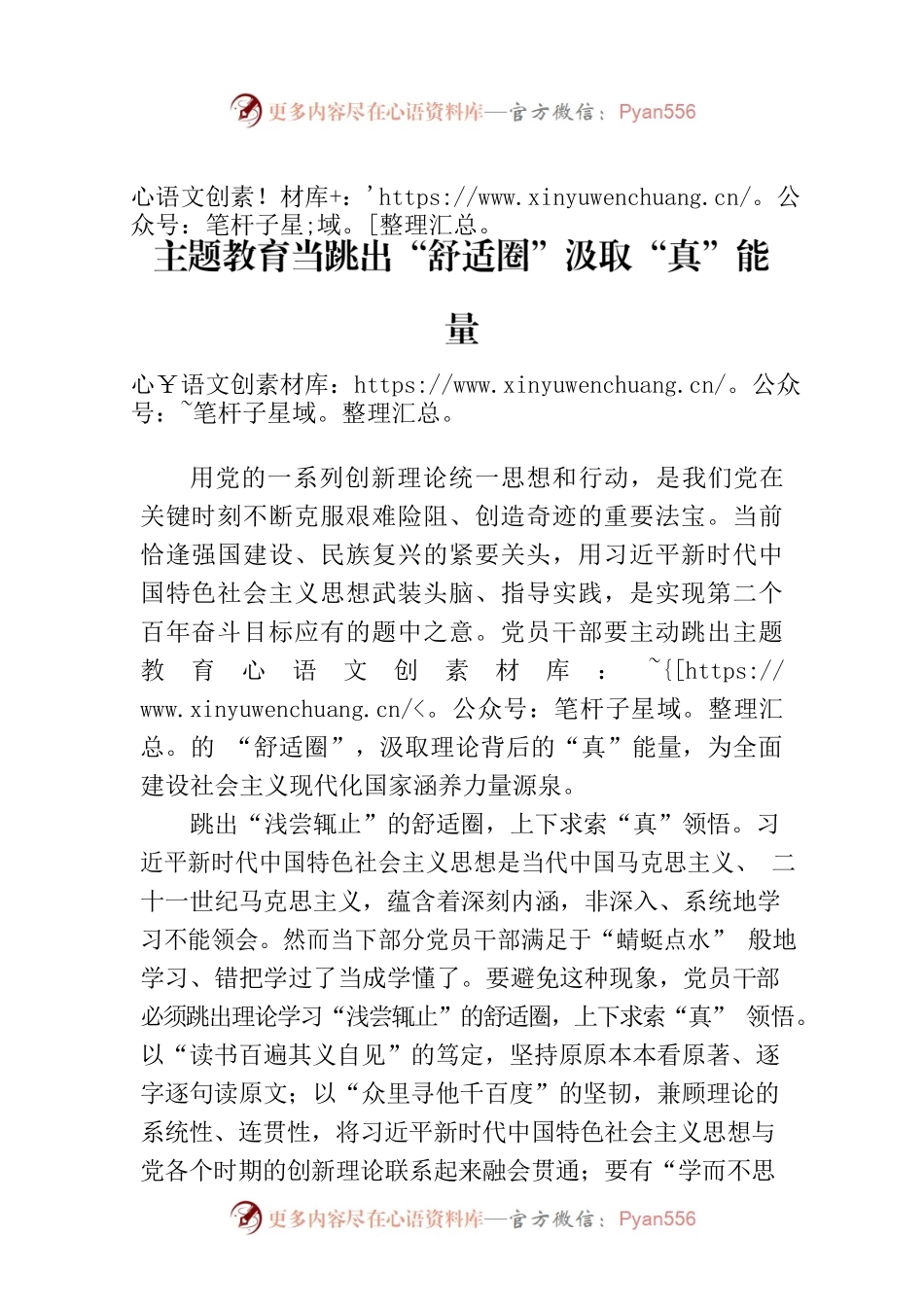 主题教育当跳出“舒适圈”汲取“真”能量.docx_第1页