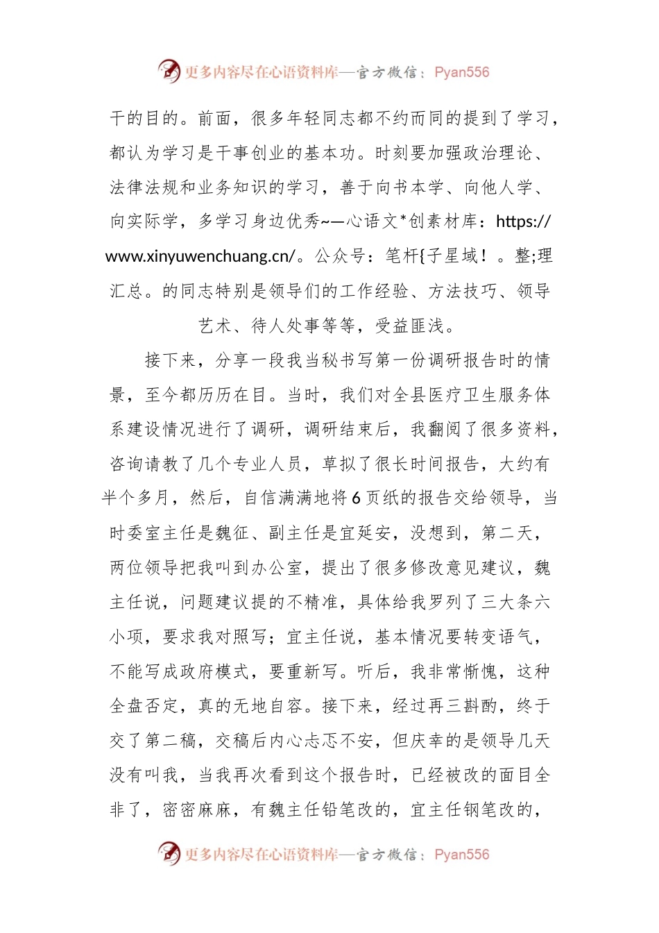 交流发言：念好“6个字”，强化自身能力素质.docx_第2页
