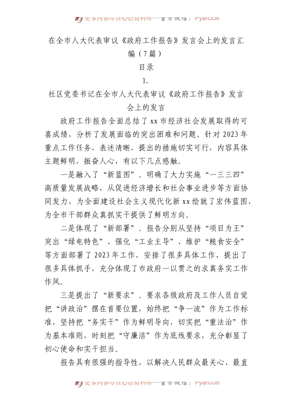人大代表政府工作报告发言7篇.docx_第1页