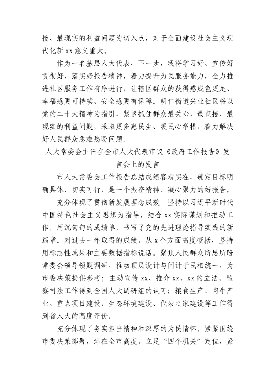 人大代表政府工作报告发言7篇.docx_第2页