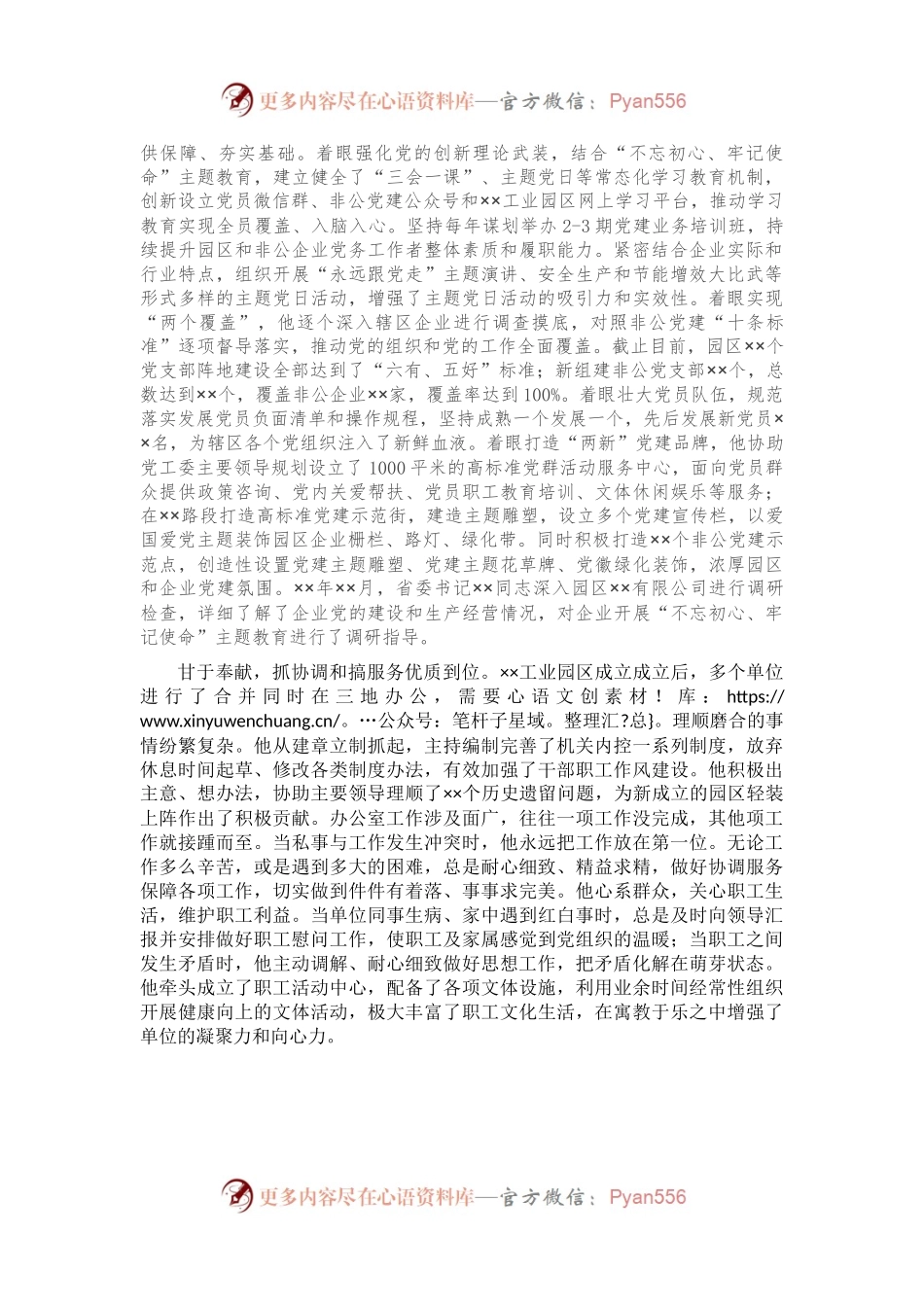 优秀党务工作者XX同志先进事迹.docx_第2页