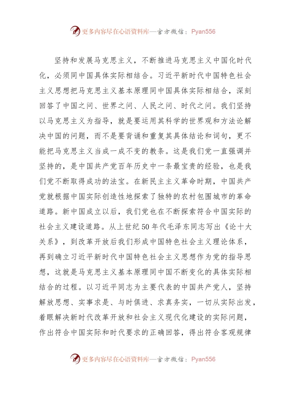 主题教育党课：坚持“两个结合”推进马克思主义中国化时代化.docx_第2页