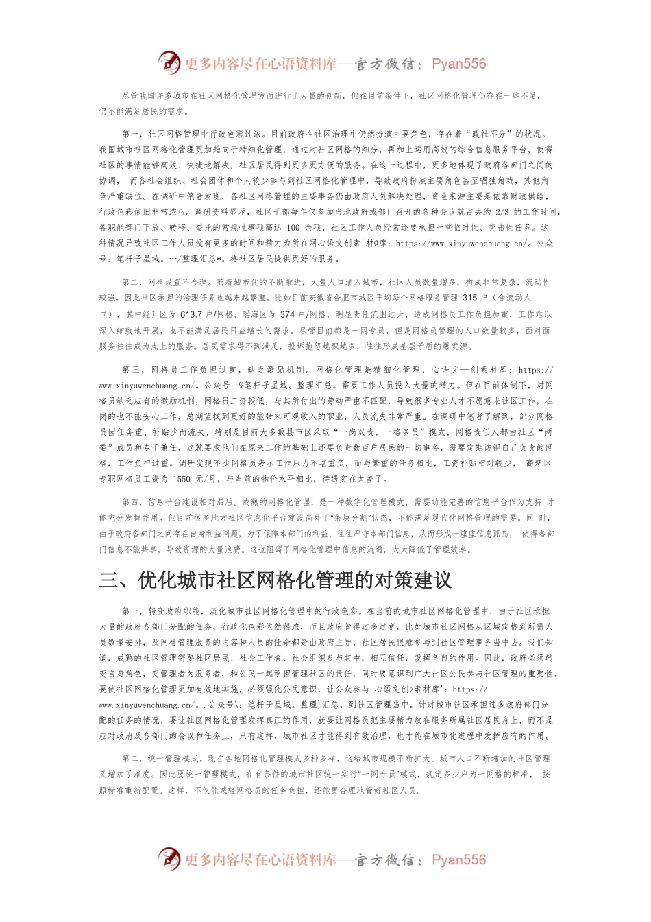 【讲义文稿】城市社区网格化管理的优化.docx_第2页