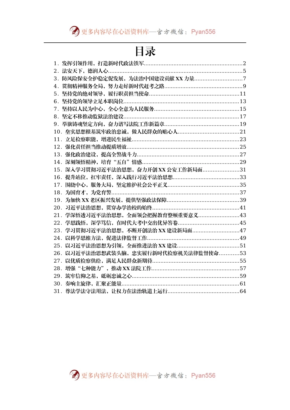 习近平法治思想专题培训班学习心得汇编31篇.docx_第1页
