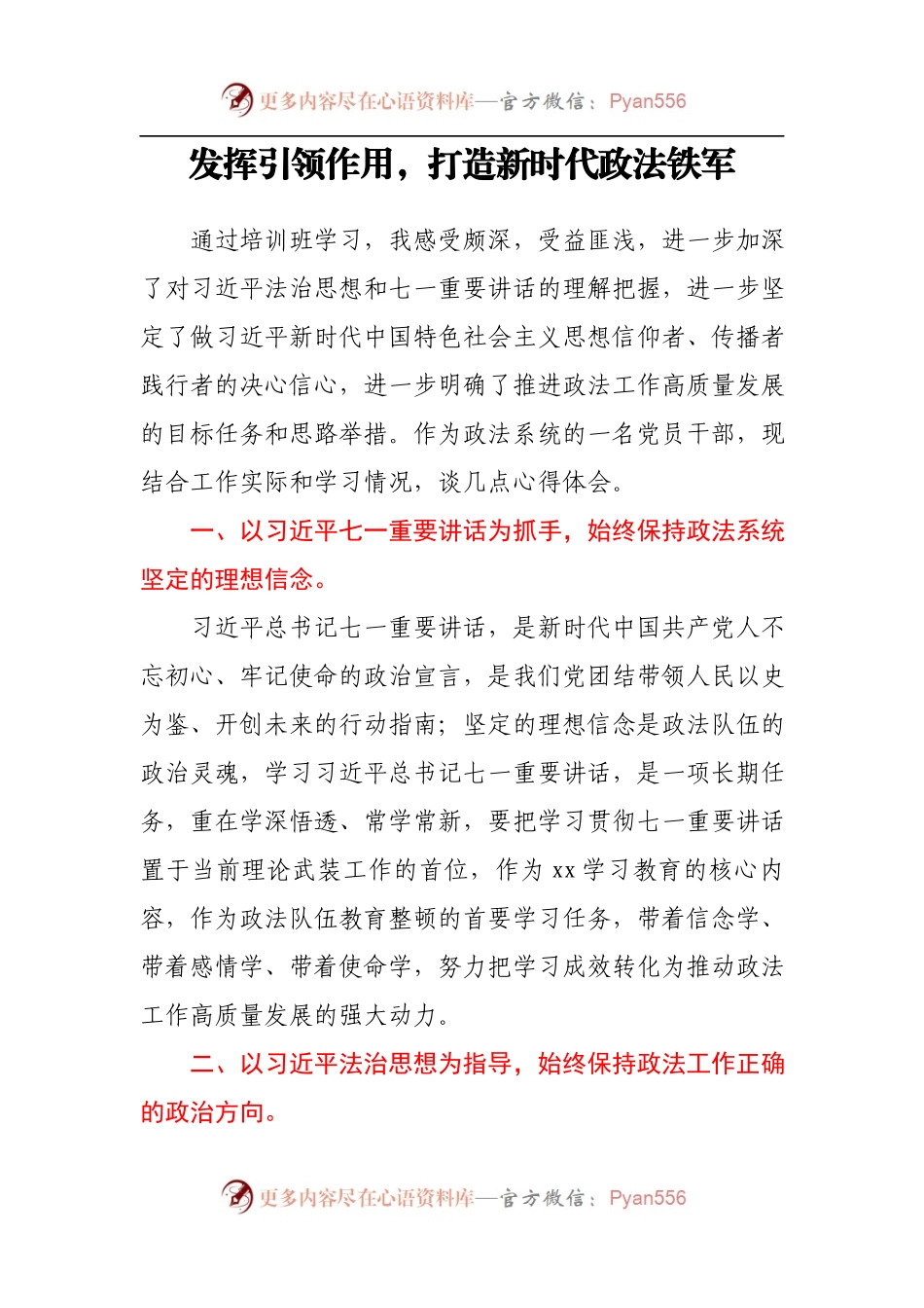习近平法治思想专题培训班学习心得汇编31篇.docx_第2页