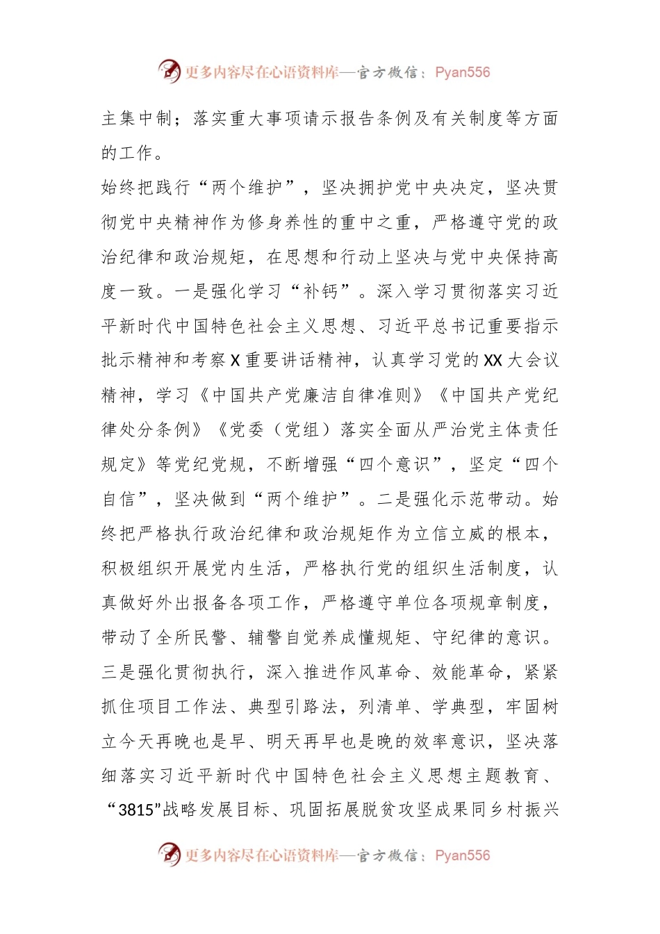 个人述职报告（1）.docx_第2页