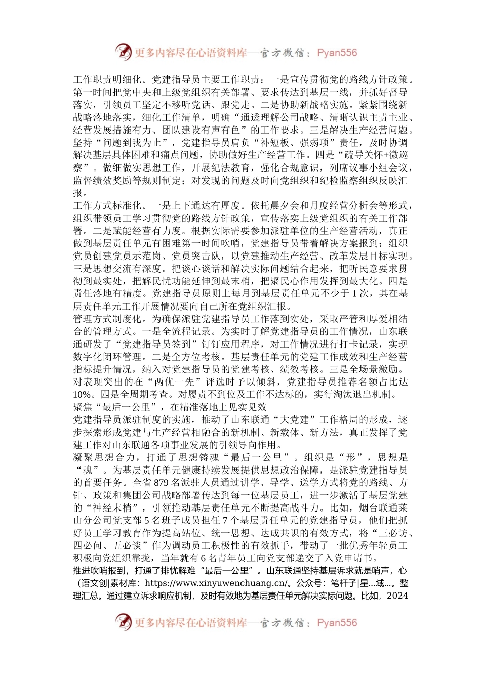 以改革精准施策激发基层新活力——山东联通党建指导员派驻制度打通基层党建“最后一公里”.docx_第2页
