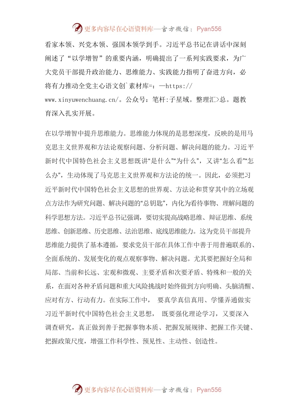 不断提升政治能力、思维能力、实践能力交流发言.docx_第2页