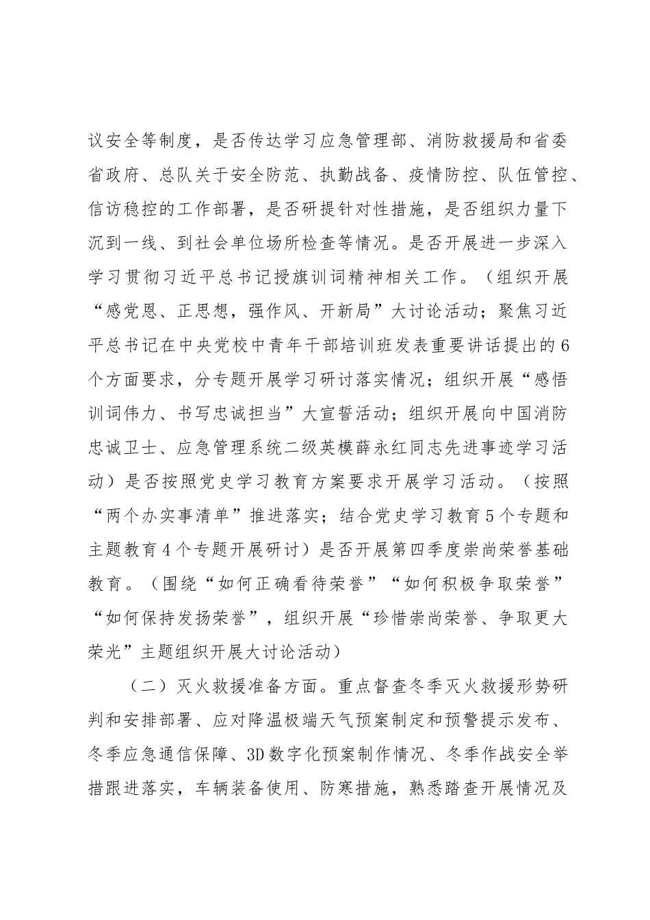 亚残会期间队伍管理教育和安全管控工作督查方案.docx_第2页